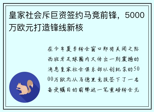 皇家社会斥巨资签约马竞前锋，5000万欧元打造锋线新核